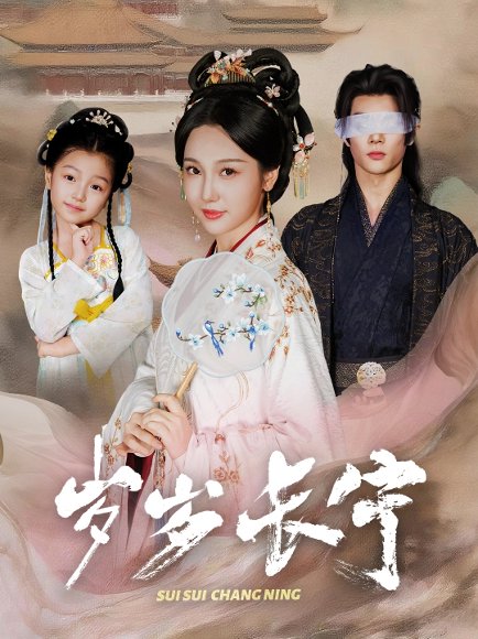 岁岁长宁＆若待玉兰重开时（61集）李俊辰＆魏凡舒 高清完整版