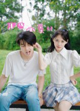 那些小美好（32集）鲜杭江&梅傲雪 高清完整版