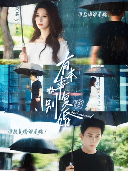 有本事别复婚（79集）关芯&程澄 高清完整版