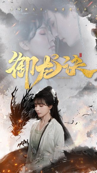 御龙诀（50集）丁超群 高清完整版