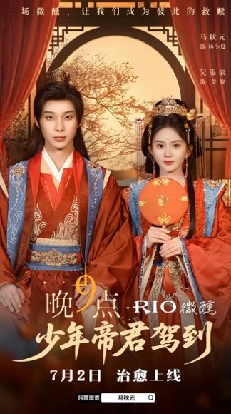 少年帝君驾到（6集全）吴添豪＆马秋元 高清完整版